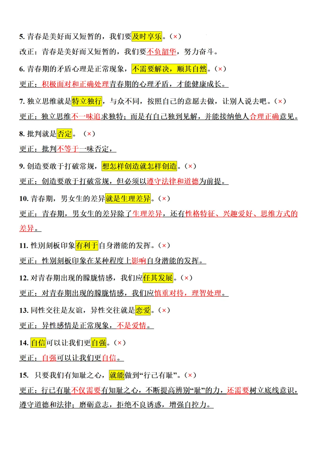 2026年中考道德与法治答题技巧与模板:一句话纠错!(全6册) 第9张