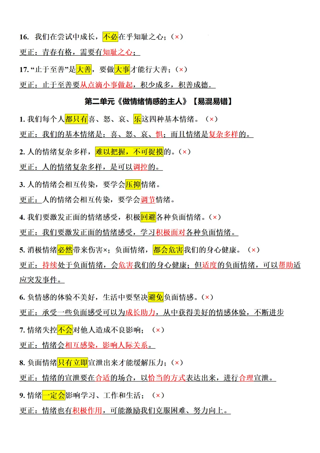 2026年中考道德与法治答题技巧与模板:一句话纠错!(全6册) 第10张