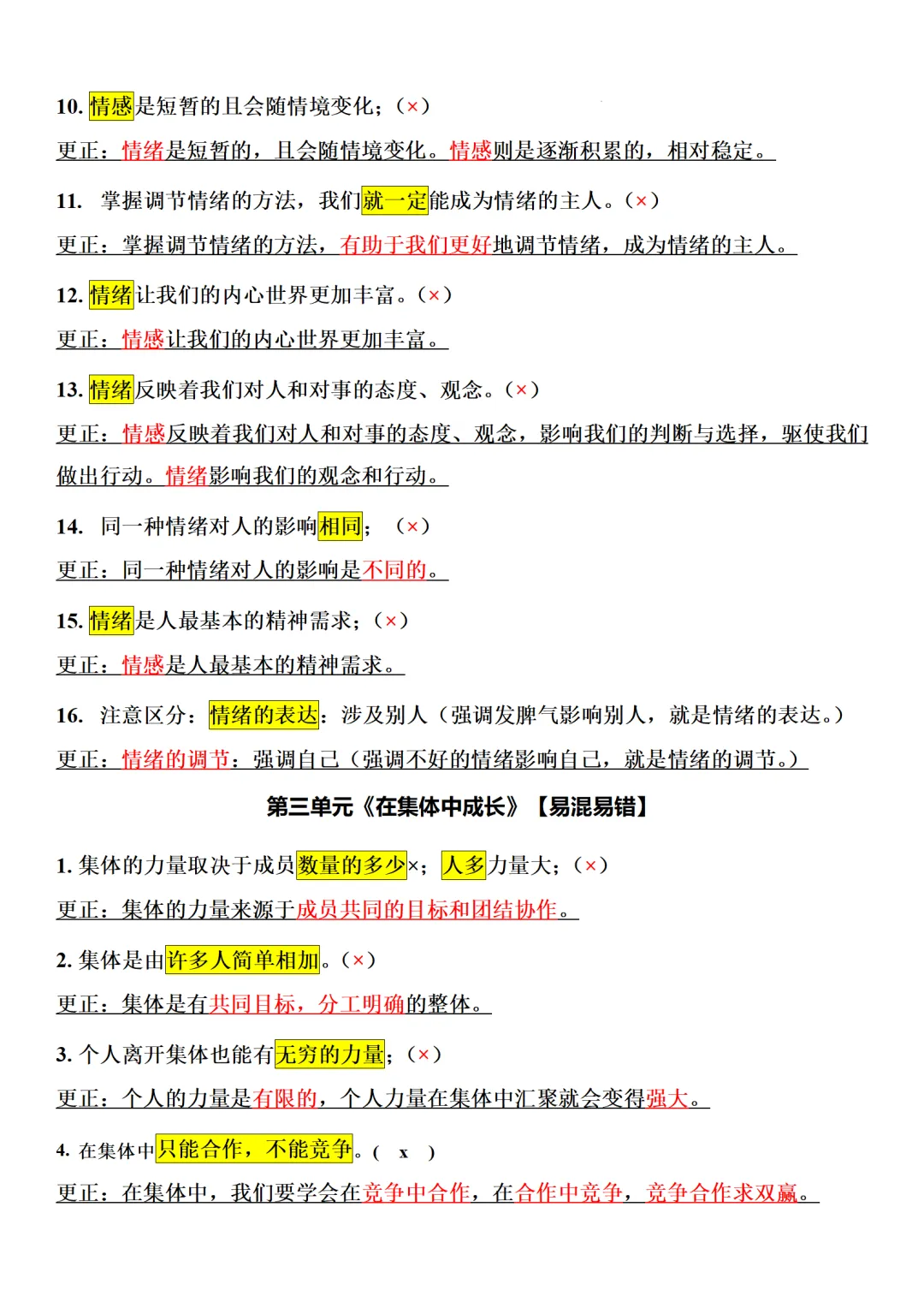 2026年中考道德与法治答题技巧与模板:一句话纠错!(全6册) 第11张