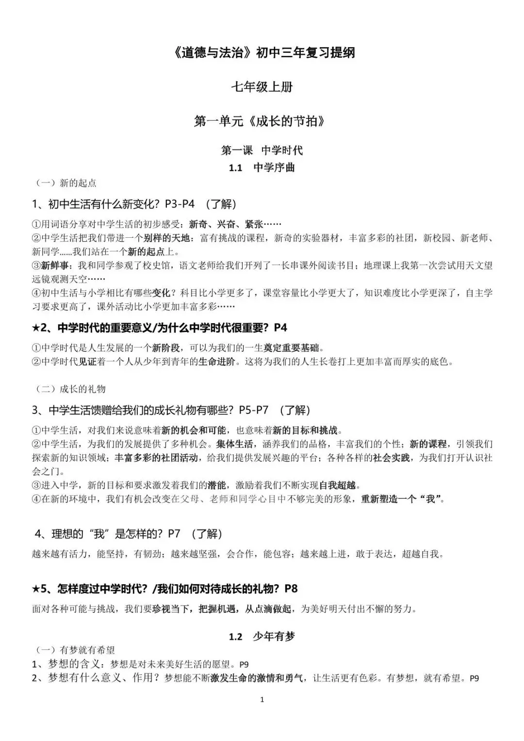 2026新版中考道法复习提纲 第1张