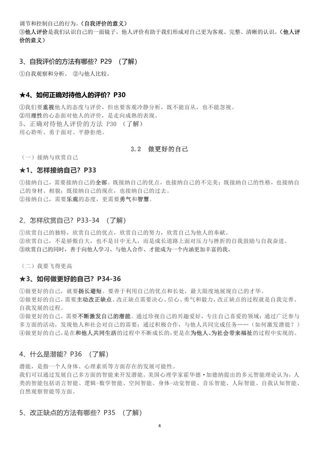 2026新版中考道法复习提纲 第4张