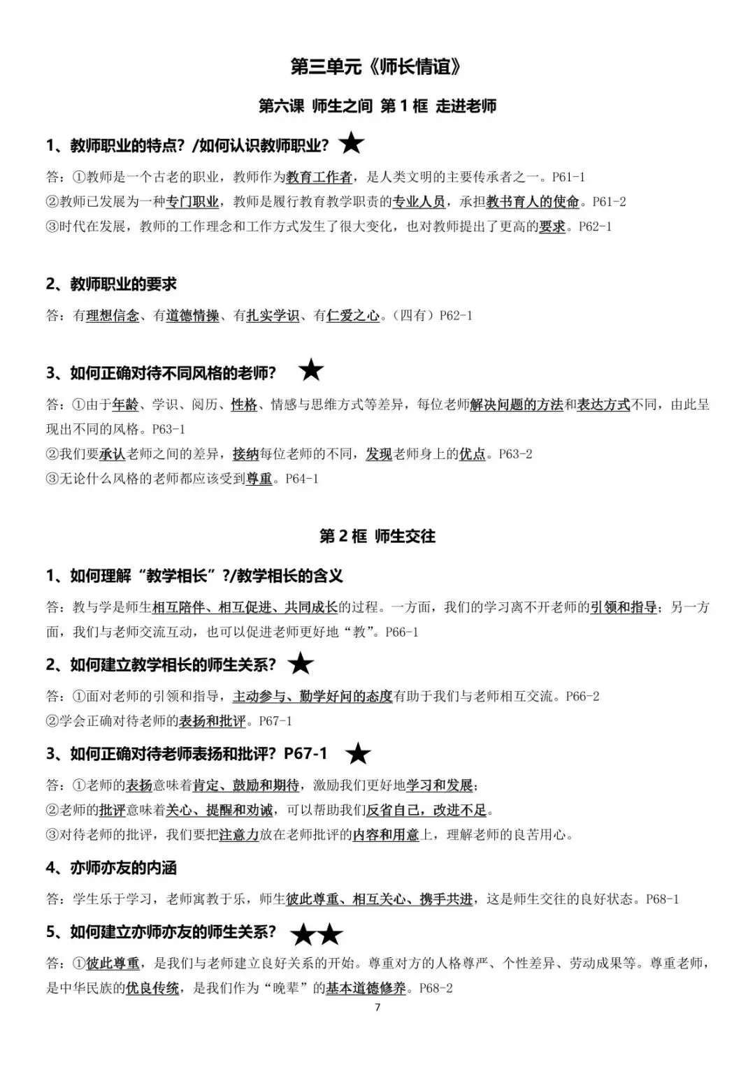 2026新版中考道法复习提纲 第7张