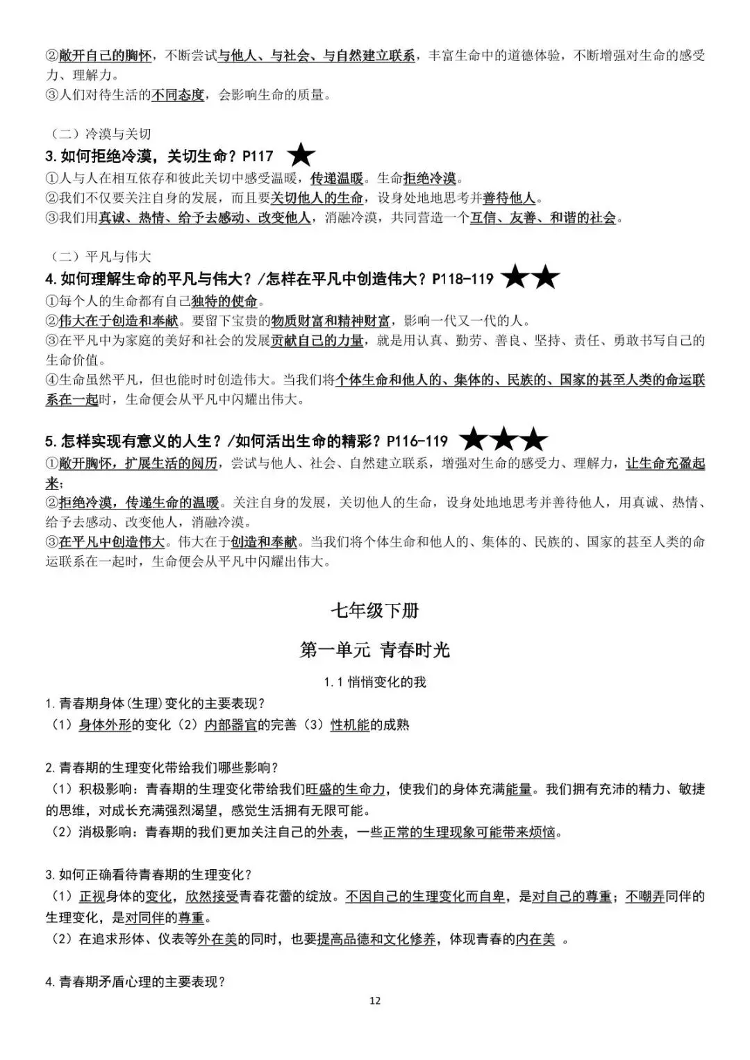 2026新版中考道法复习提纲 第12张