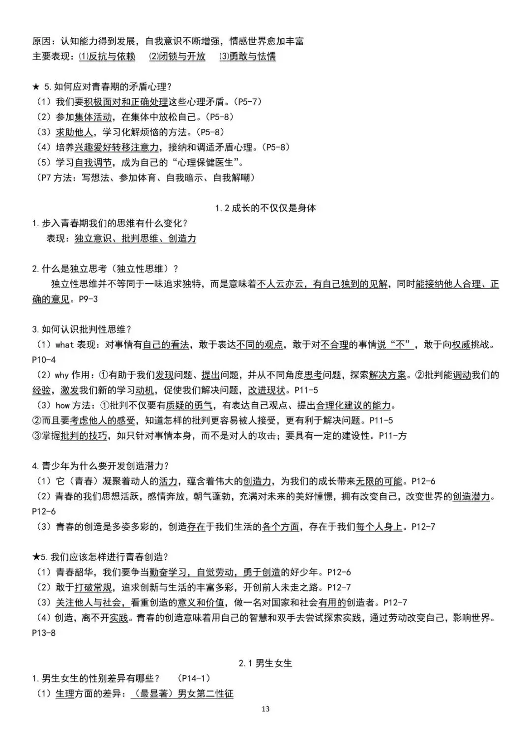 2026新版中考道法复习提纲 第13张