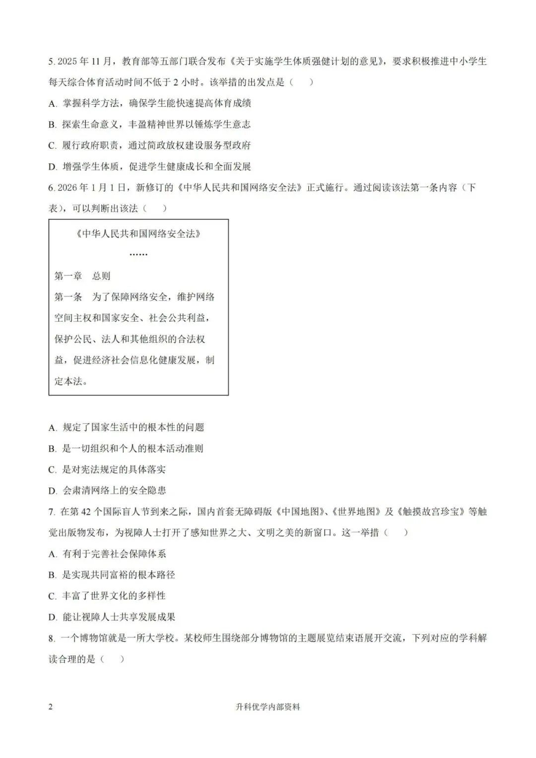 中考丨盐城市2026年中考一模道德与法治试卷及答案(文末下载) 第3张
