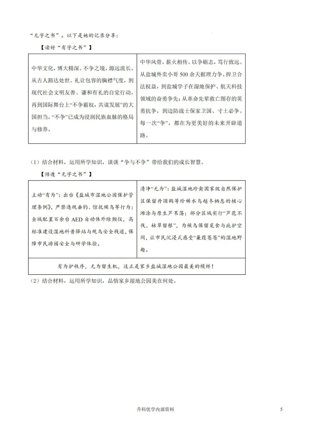 中考丨盐城市2026年中考一模道德与法治试卷及答案(文末下载) 第6张