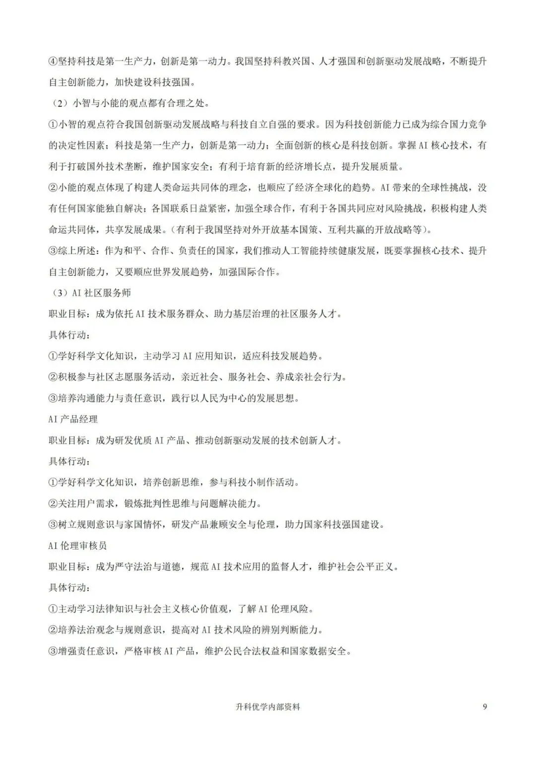 中考丨盐城市2026年中考一模道德与法治试卷及答案(文末下载) 第10张