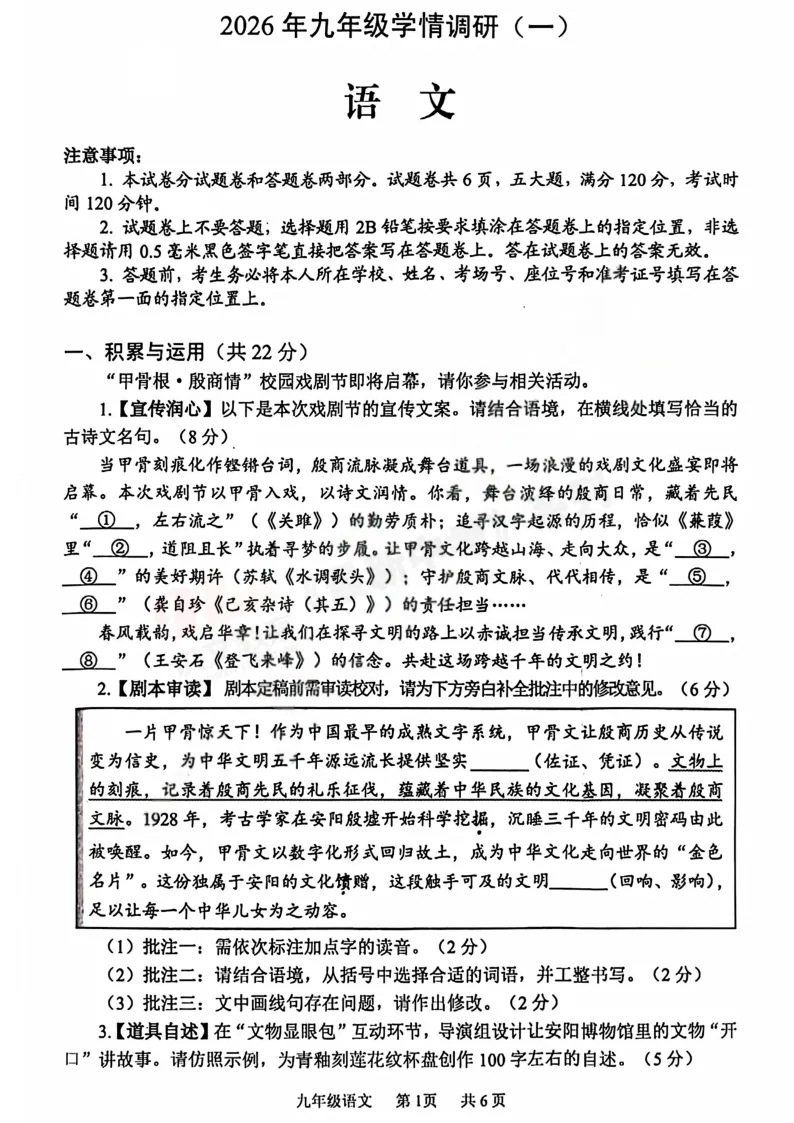 [一模]2026年安阳市一模试卷(7科全)试卷及参考答案 第3张