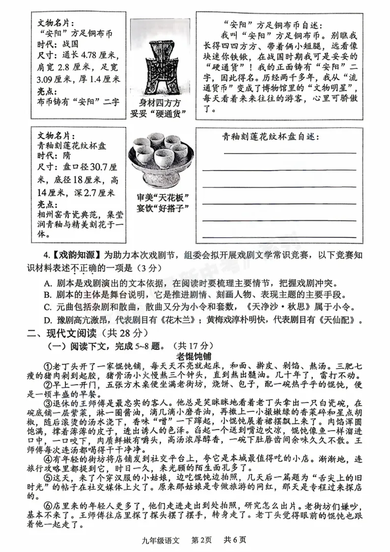 [一模]2026年安阳市一模试卷(7科全)试卷及参考答案 第4张