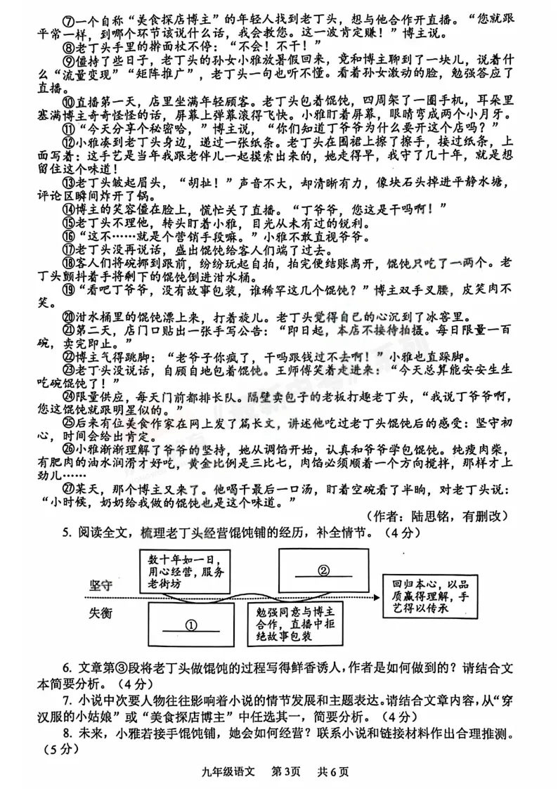 [一模]2026年安阳市一模试卷(7科全)试卷及参考答案 第5张