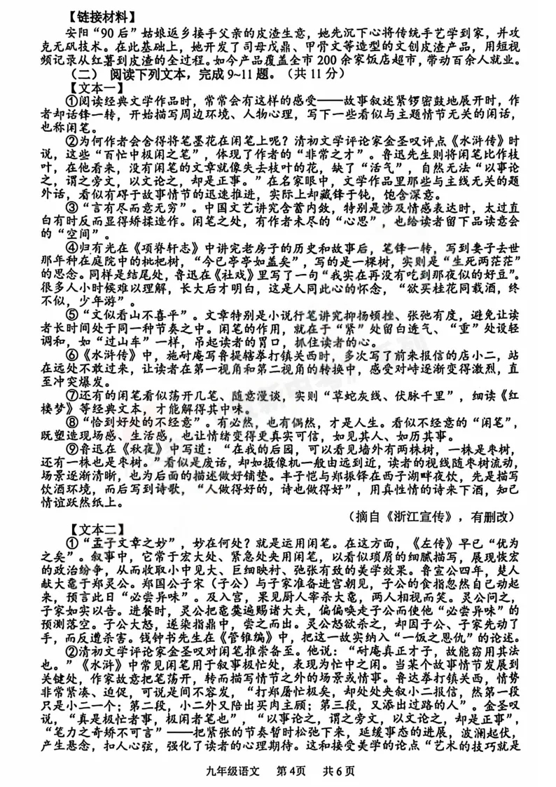[一模]2026年安阳市一模试卷(7科全)试卷及参考答案 第6张
