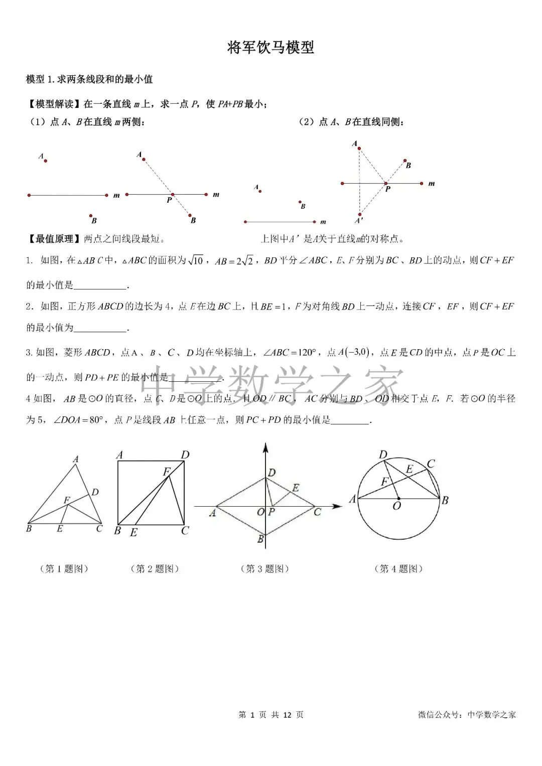 中考线段最值问题压轴练习共28题 第2张