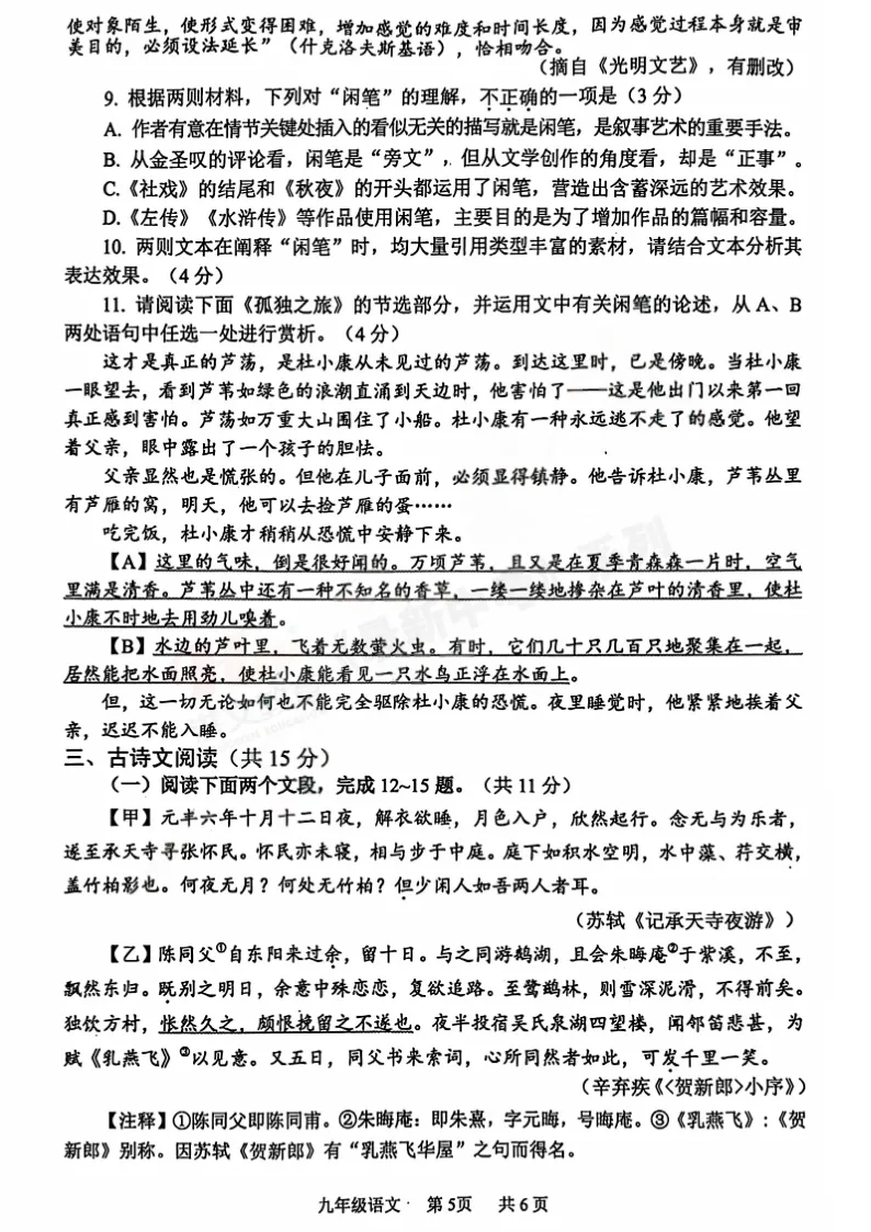 [一模]2026年安阳市一模试卷(7科全)试卷及参考答案 第7张