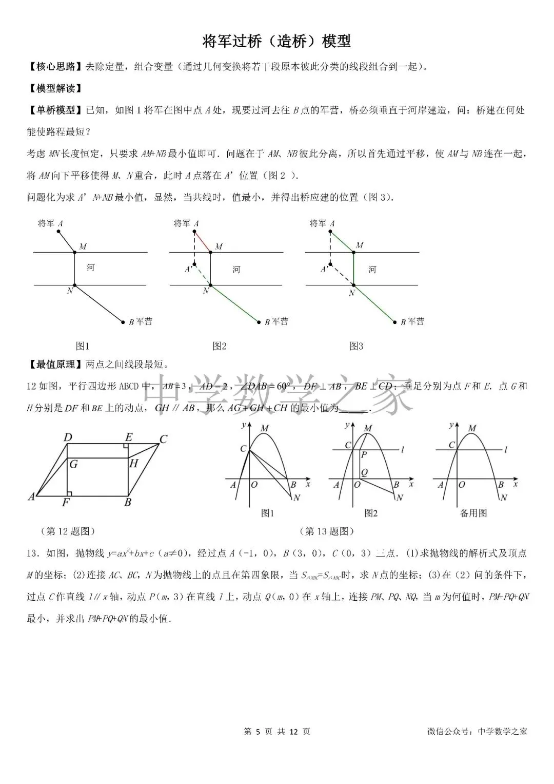 中考线段最值问题压轴练习共28题 第6张