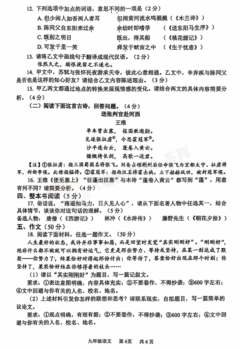 [一模]2026年安阳市一模试卷(7科全)试卷及参考答案 第8张