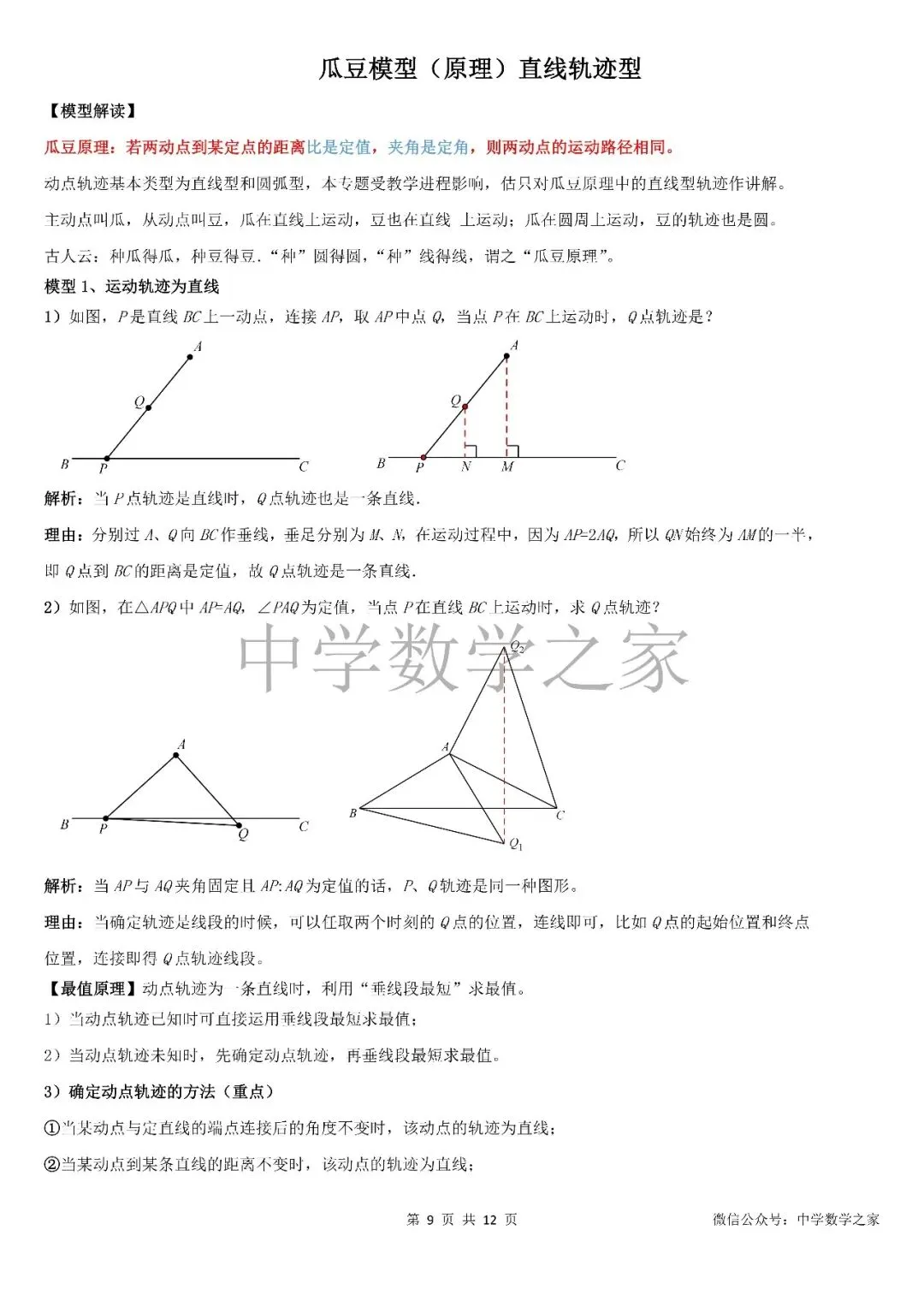 中考线段最值问题压轴练习共28题 第10张