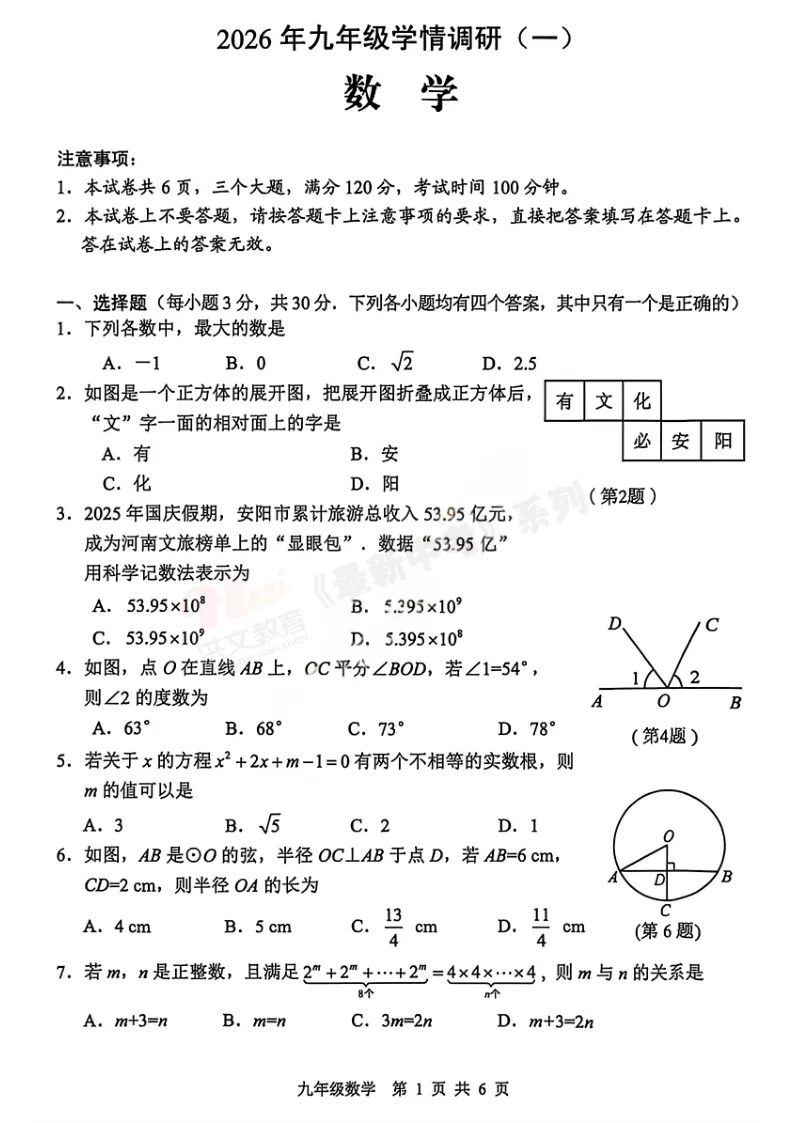 [一模]2026年安阳市一模试卷(7科全)试卷及参考答案 第13张