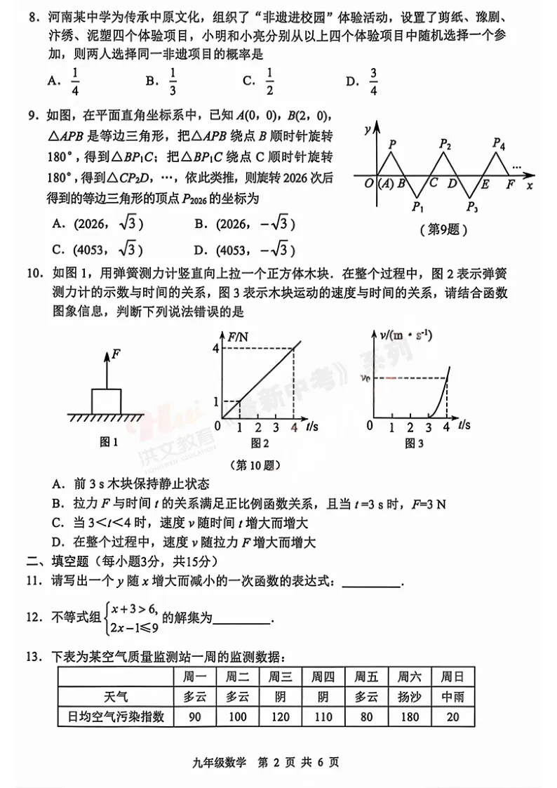 [一模]2026年安阳市一模试卷(7科全)试卷及参考答案 第14张
