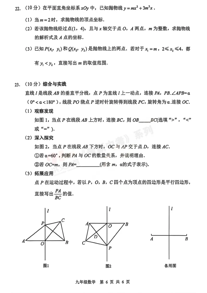 [一模]2026年安阳市一模试卷(7科全)试卷及参考答案 第18张
