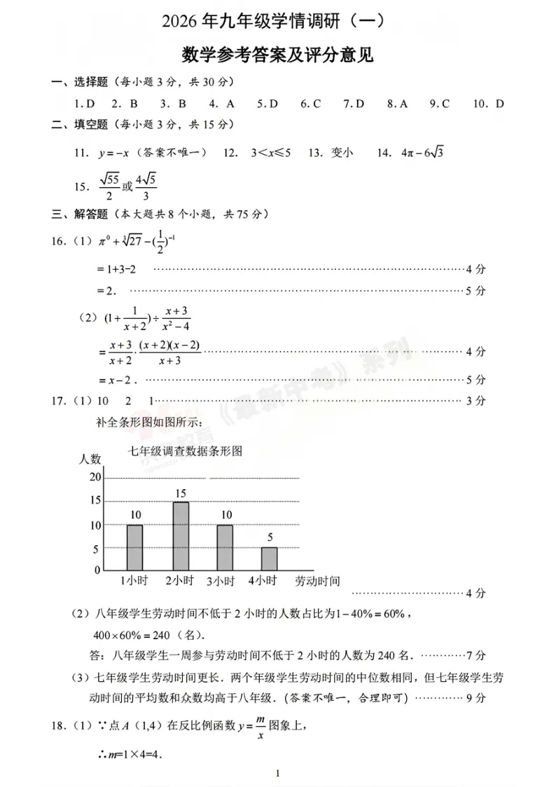 [一模]2026年安阳市一模试卷(7科全)试卷及参考答案 第19张