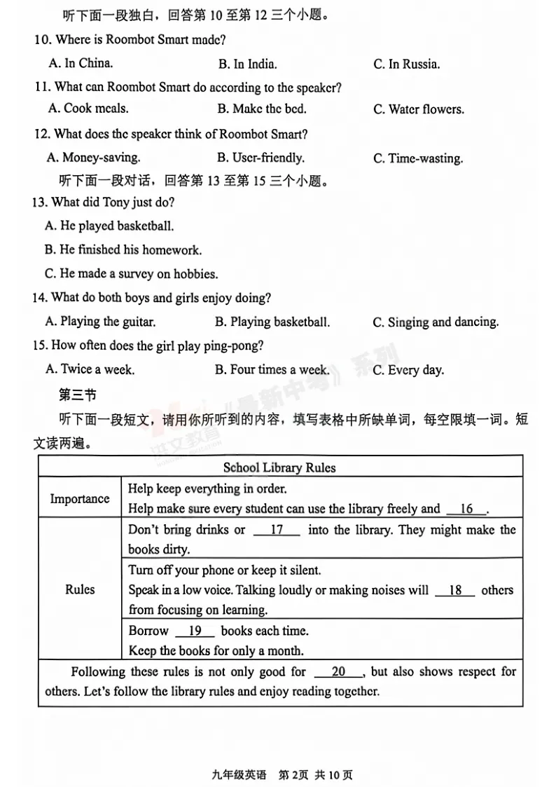 [一模]2026年安阳市一模试卷(7科全)试卷及参考答案 第24张