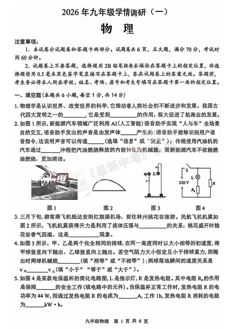 [一模]2026年安阳市一模试卷(7科全)试卷及参考答案 第36张