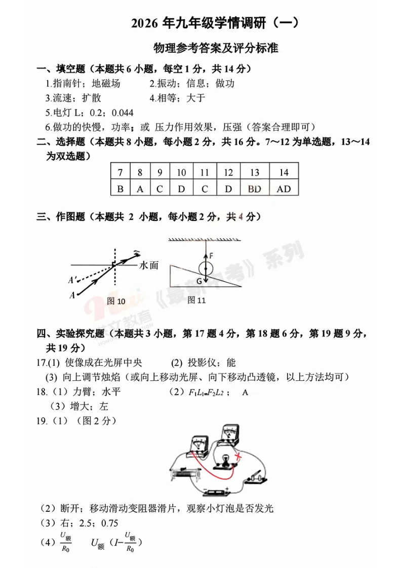 [一模]2026年安阳市一模试卷(7科全)试卷及参考答案 第42张