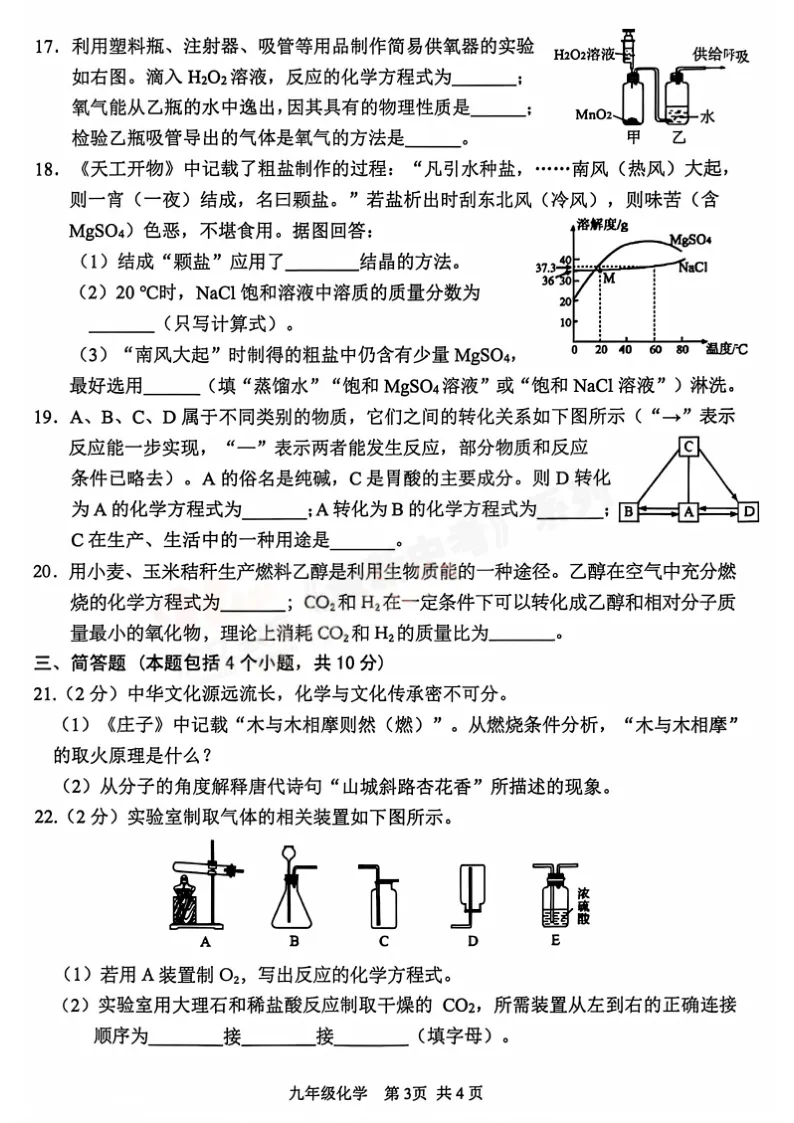 [一模]2026年安阳市一模试卷(7科全)试卷及参考答案 第46张