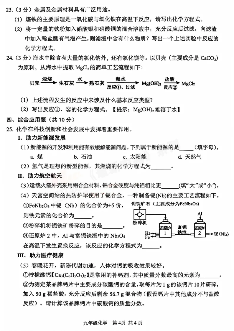 [一模]2026年安阳市一模试卷(7科全)试卷及参考答案 第47张