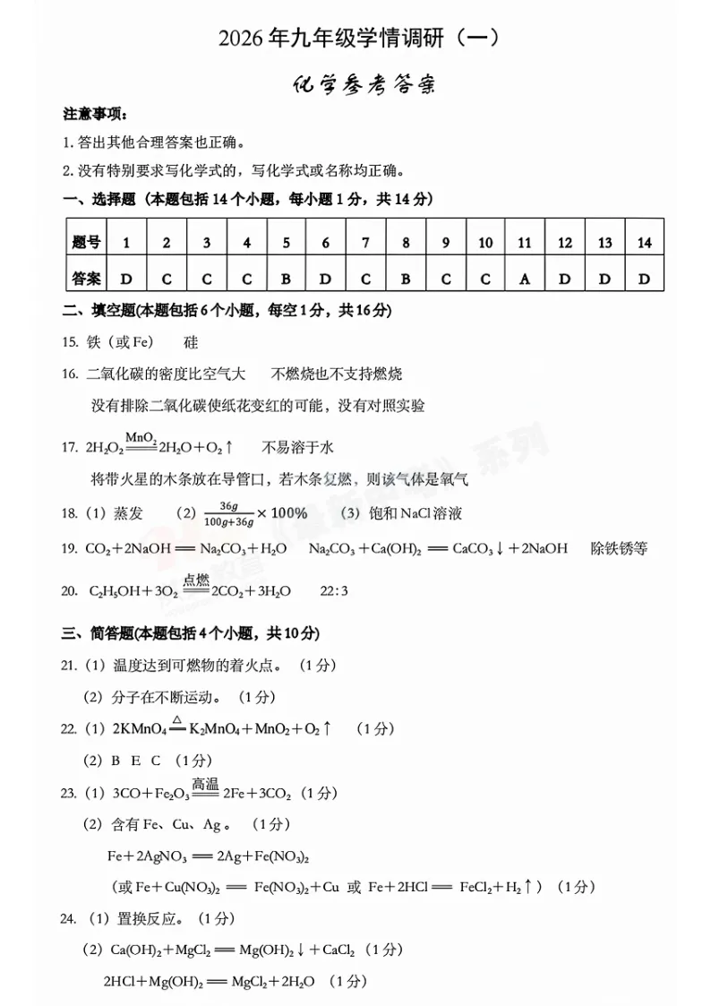 [一模]2026年安阳市一模试卷(7科全)试卷及参考答案 第48张