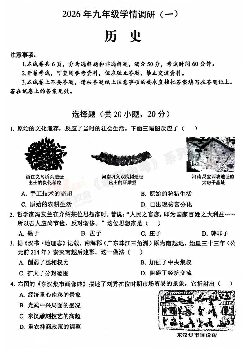 [一模]2026年安阳市一模试卷(7科全)试卷及参考答案 第50张
