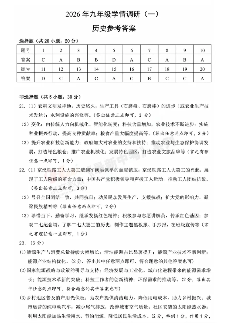 [一模]2026年安阳市一模试卷(7科全)试卷及参考答案 第56张