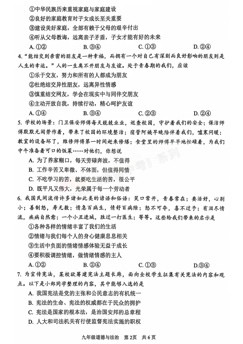 [一模]2026年安阳市一模试卷(7科全)试卷及参考答案 第59张