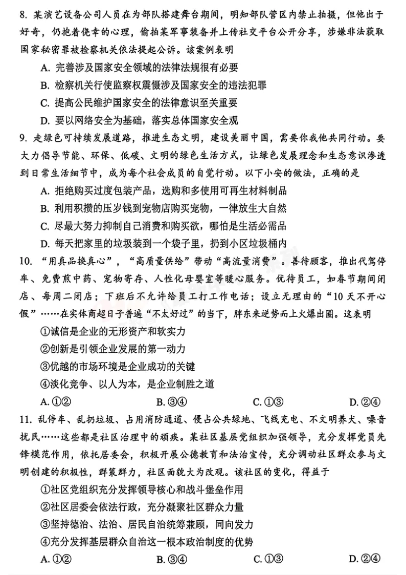 [一模]2026年安阳市一模试卷(7科全)试卷及参考答案 第60张