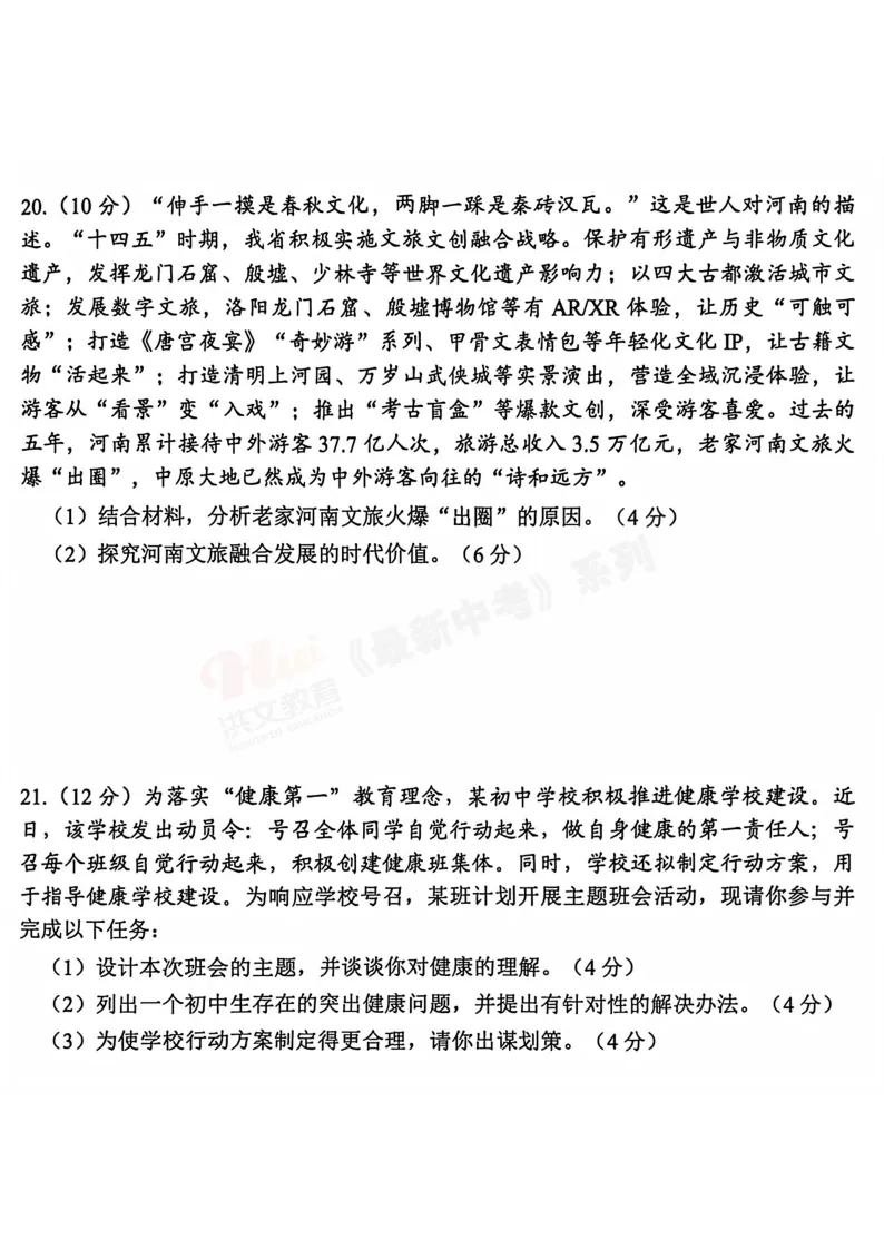 [一模]2026年安阳市一模试卷(7科全)试卷及参考答案 第63张