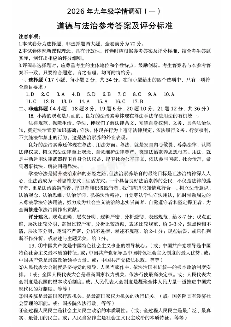 [一模]2026年安阳市一模试卷(7科全)试卷及参考答案 第64张