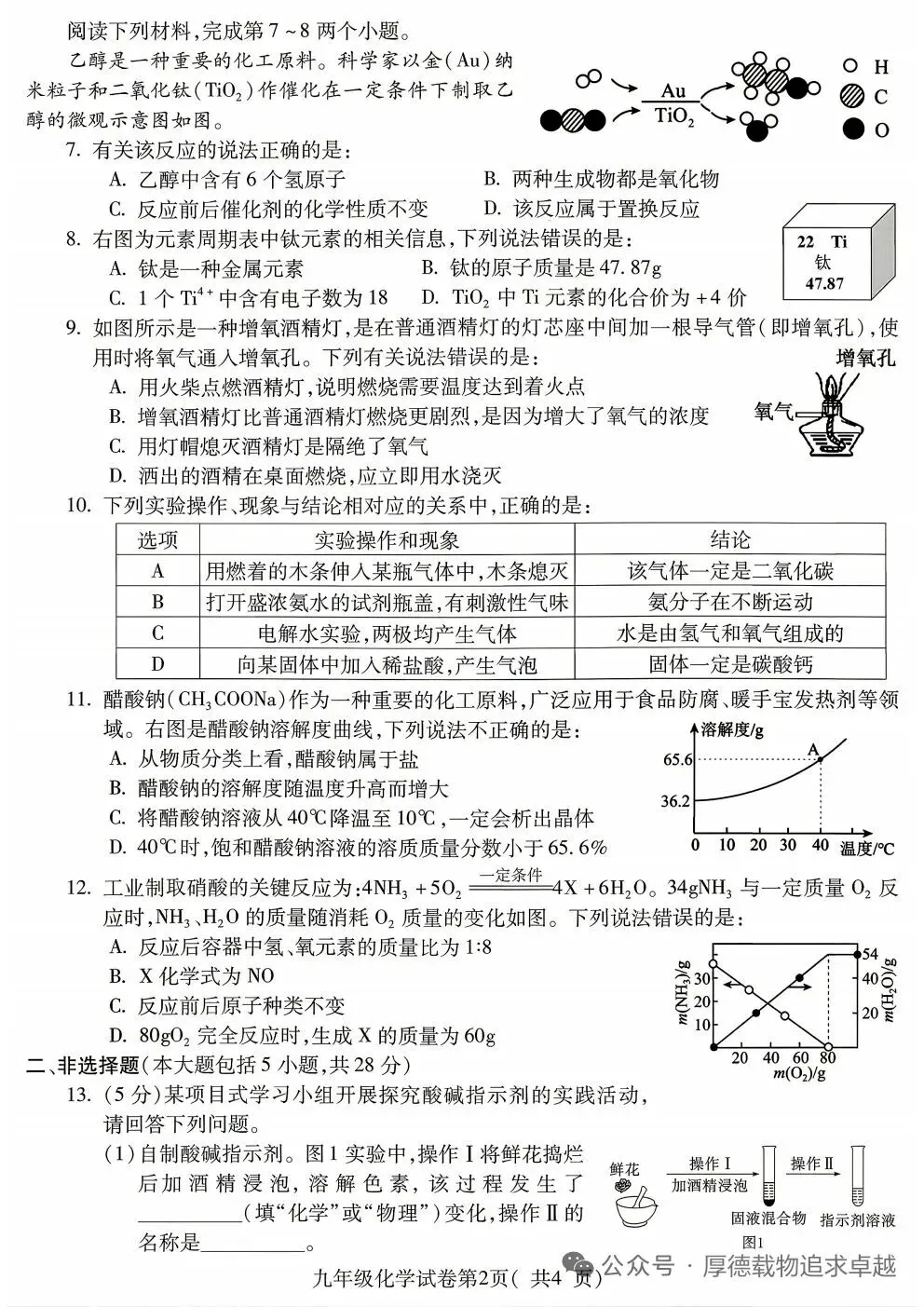 2026年中考化学第二次质量监测试卷及答案 第2张