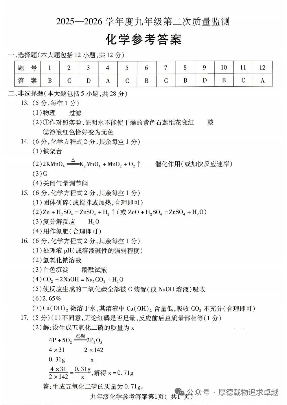 2026年中考化学第二次质量监测试卷及答案 第5张