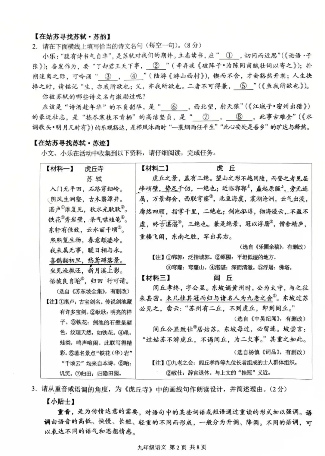 苏州九年级语文一模天花板试卷 第2张