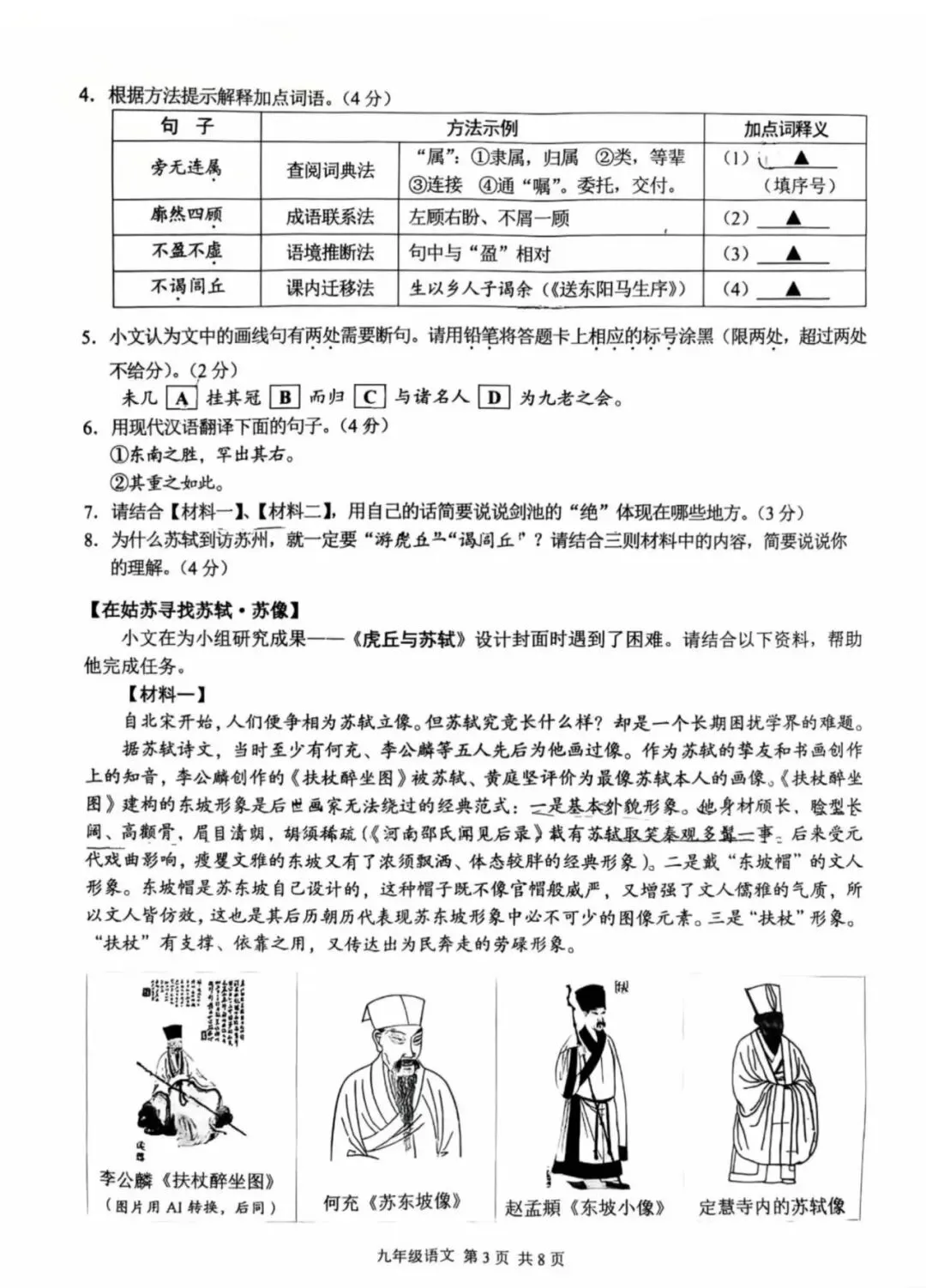苏州九年级语文一模天花板试卷 第3张
