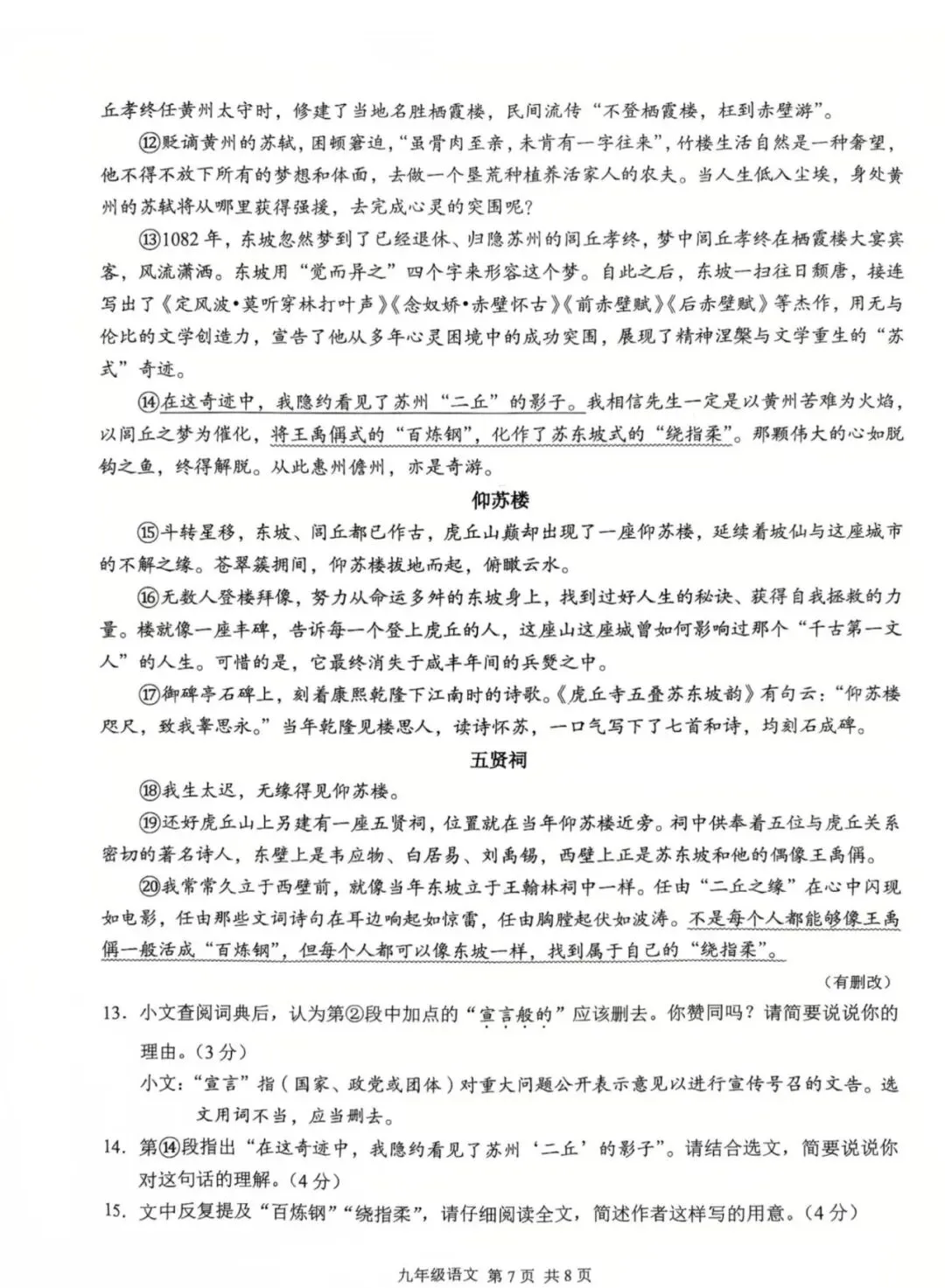苏州九年级语文一模天花板试卷 第7张