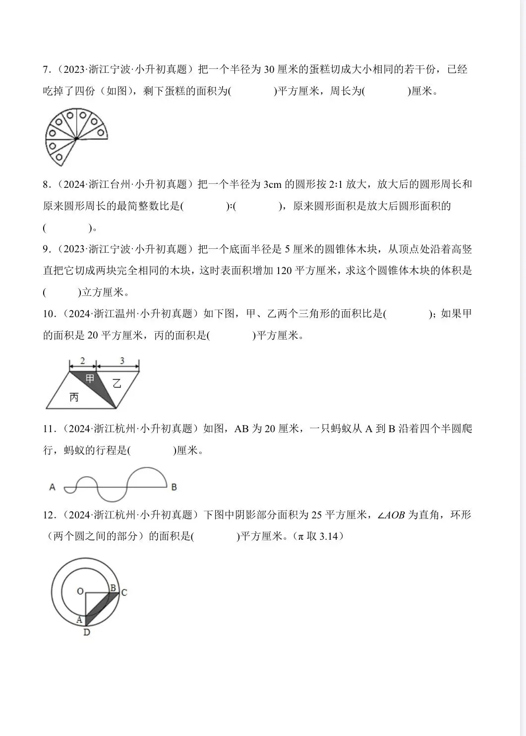 2026年小升初数学真题卷分类汇编之平面图形 第2张 2026年小升初数学真题卷分类汇编之平面图形 第2张