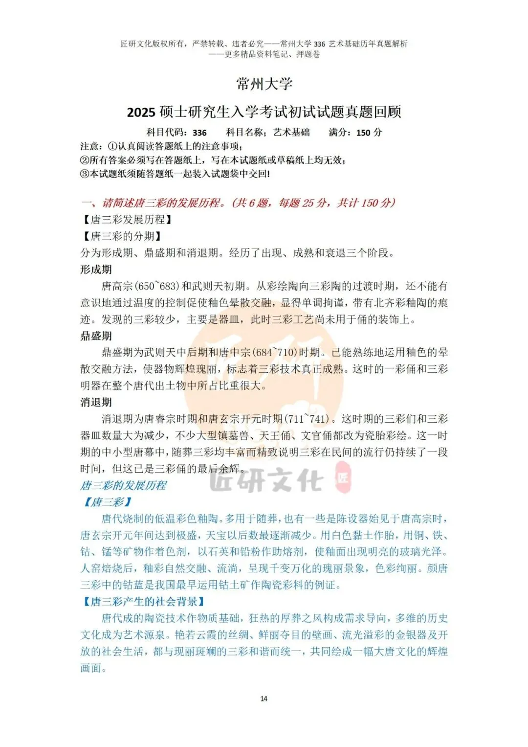 26常州大学336艺术基础真题答案解析(历年考研真题+答案解析)备考一套全 第4张 26常州大学336艺术基础真题答案解析(历年考研真题+答案解析)备考一套全 第4张