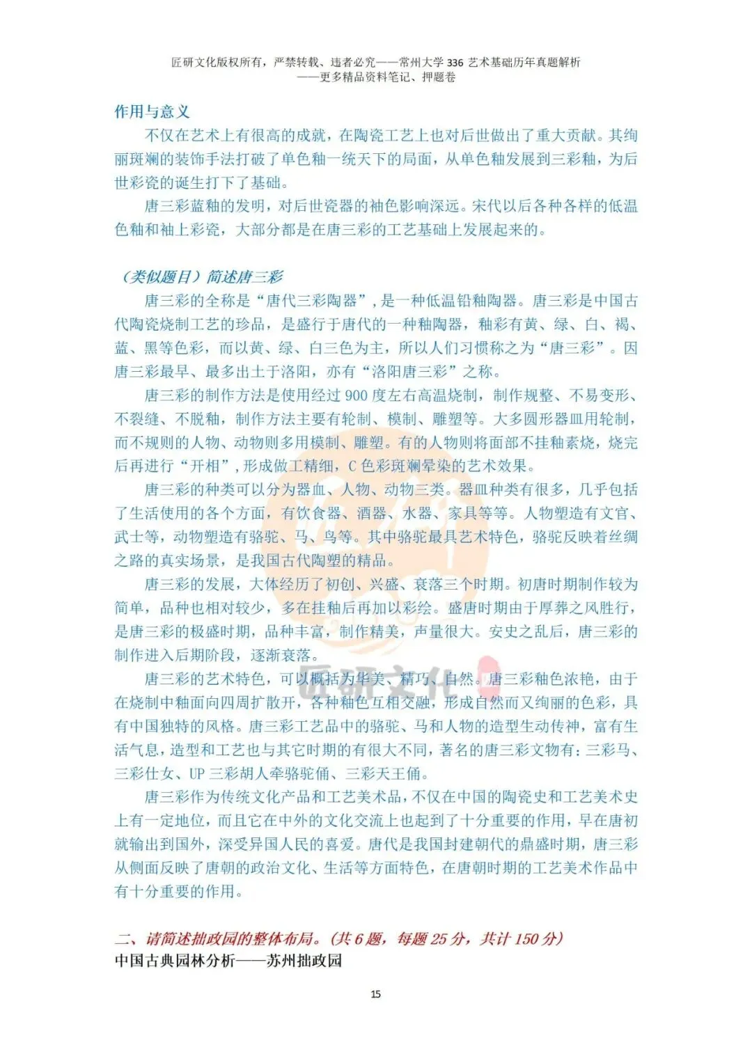26常州大学336艺术基础真题答案解析(历年考研真题+答案解析)备考一套全 第5张 26常州大学336艺术基础真题答案解析(历年考研真题+答案解析)备考一套全 第5张