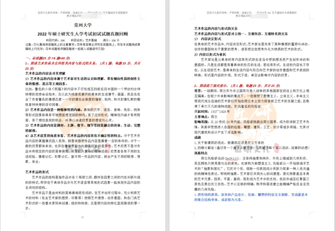26常州大学336艺术基础真题答案解析(历年考研真题+答案解析)备考一套全 第9张 26常州大学336艺术基础真题答案解析(历年考研真题+答案解析)备考一套全 第9张