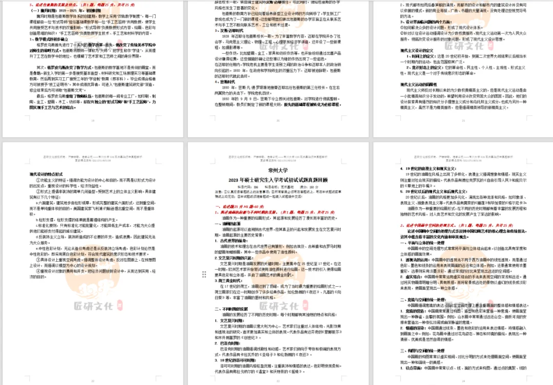 26常州大学336艺术基础真题答案解析(历年考研真题+答案解析)备考一套全 第11张 26常州大学336艺术基础真题答案解析(历年考研真题+答案解析)备考一套全 第11张
