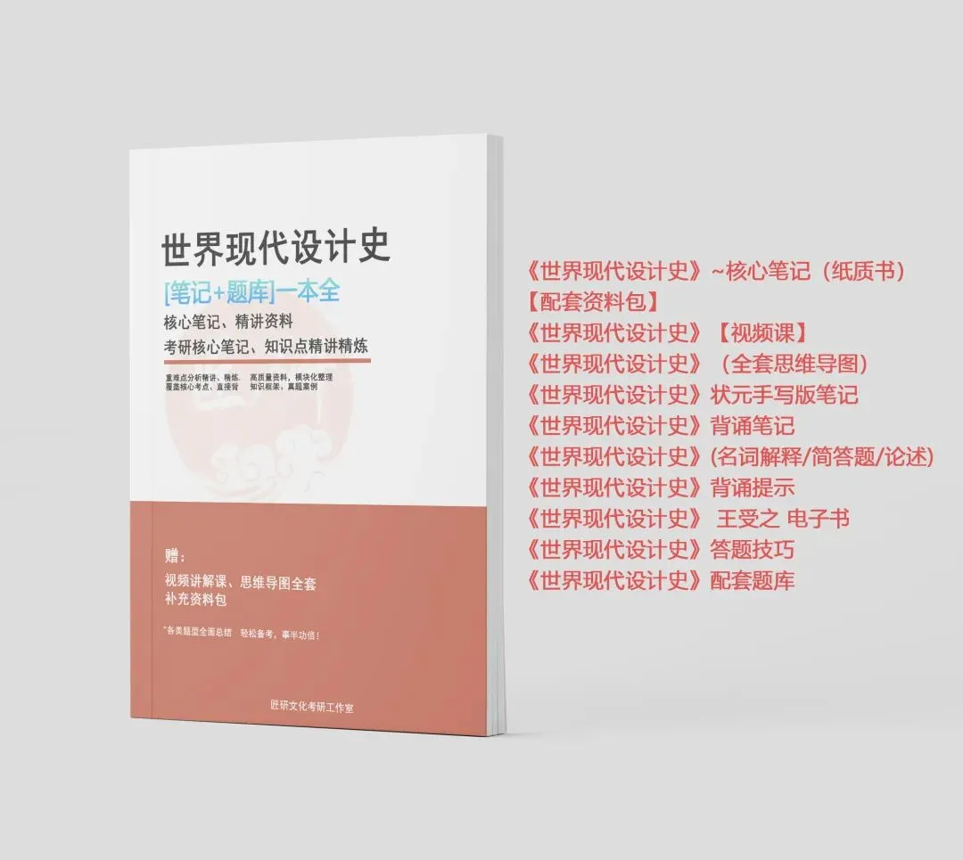 26常州大学336艺术基础真题答案解析(历年考研真题+答案解析)备考一套全 第15张 26常州大学336艺术基础真题答案解析(历年考研真题+答案解析)备考一套全 第15张