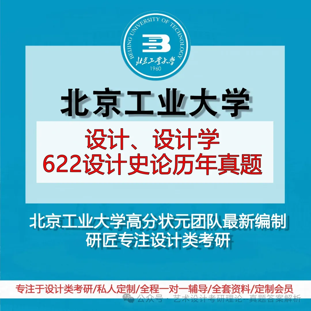 26常州大学336艺术基础真题答案解析(历年考研真题+答案解析)备考一套全 第23张 26常州大学336艺术基础真题答案解析(历年考研真题+答案解析)备考一套全 第23张