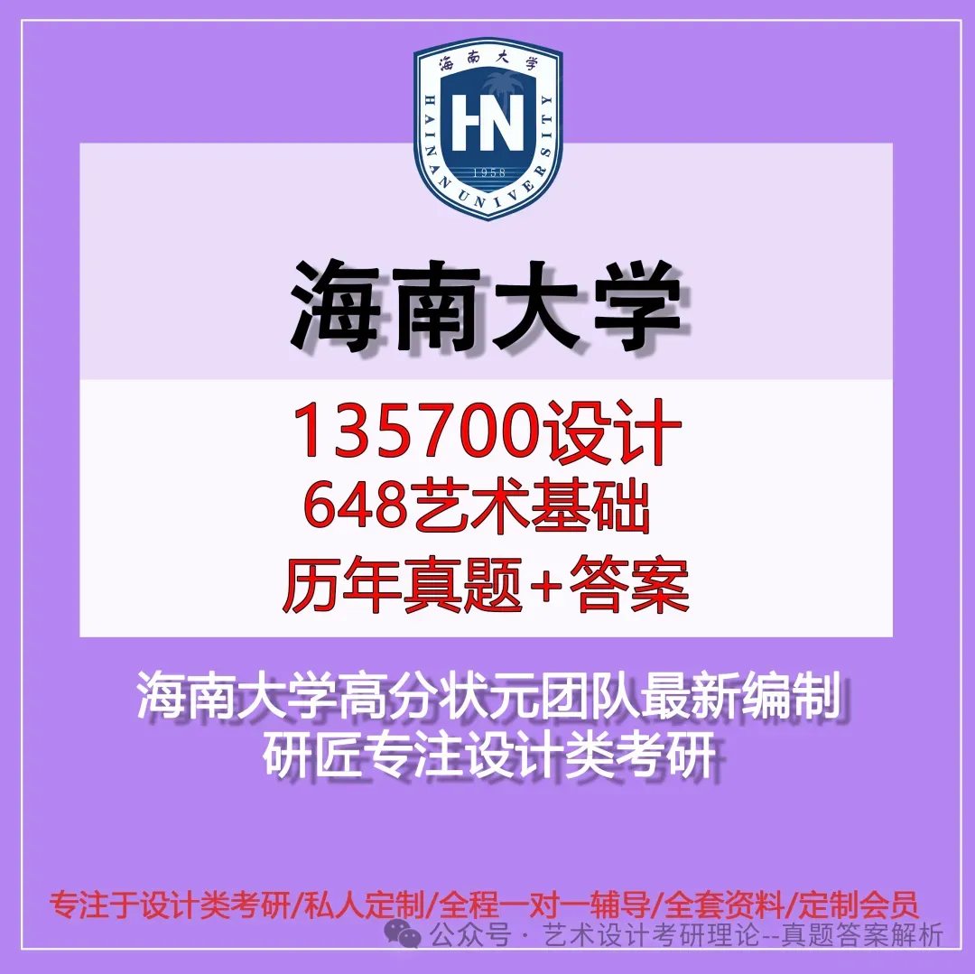 26常州大学336艺术基础真题答案解析(历年考研真题+答案解析)备考一套全 第25张 26常州大学336艺术基础真题答案解析(历年考研真题+答案解析)备考一套全 第25张