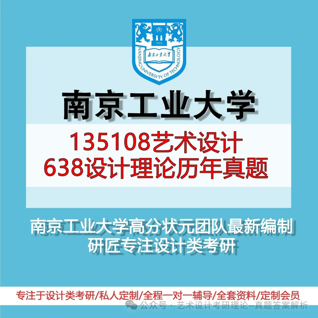 26常州大学336艺术基础真题答案解析(历年考研真题+答案解析)备考一套全 第29张 26常州大学336艺术基础真题答案解析(历年考研真题+答案解析)备考一套全 第29张